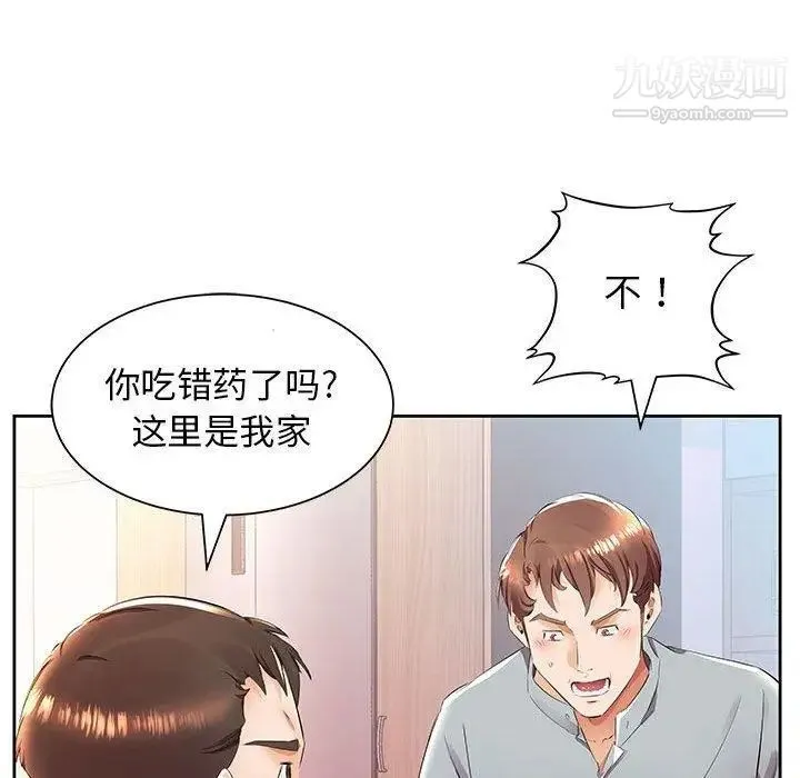假戏真做 第14话 第55页