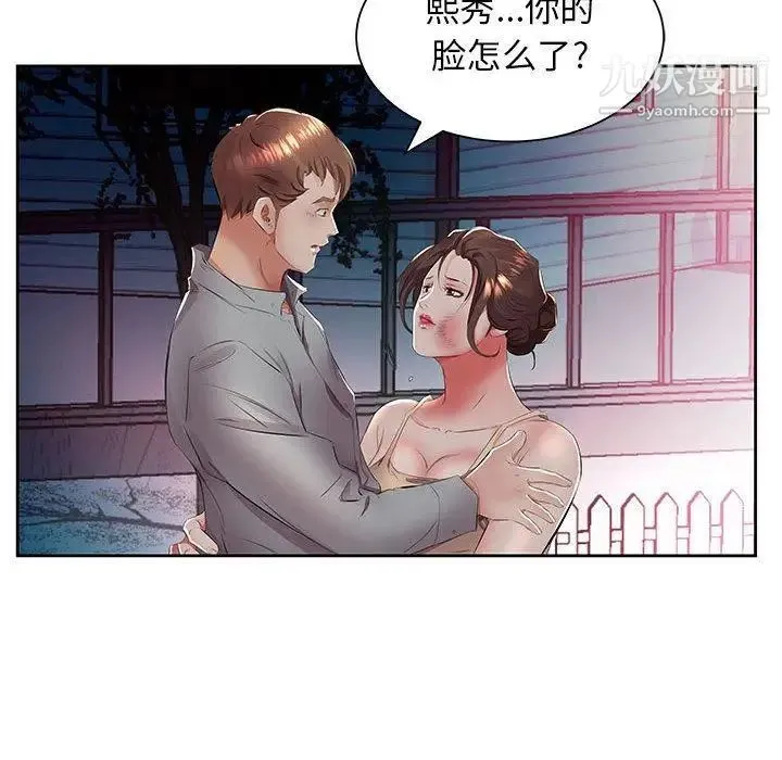 假戏真做 第14话 第39页