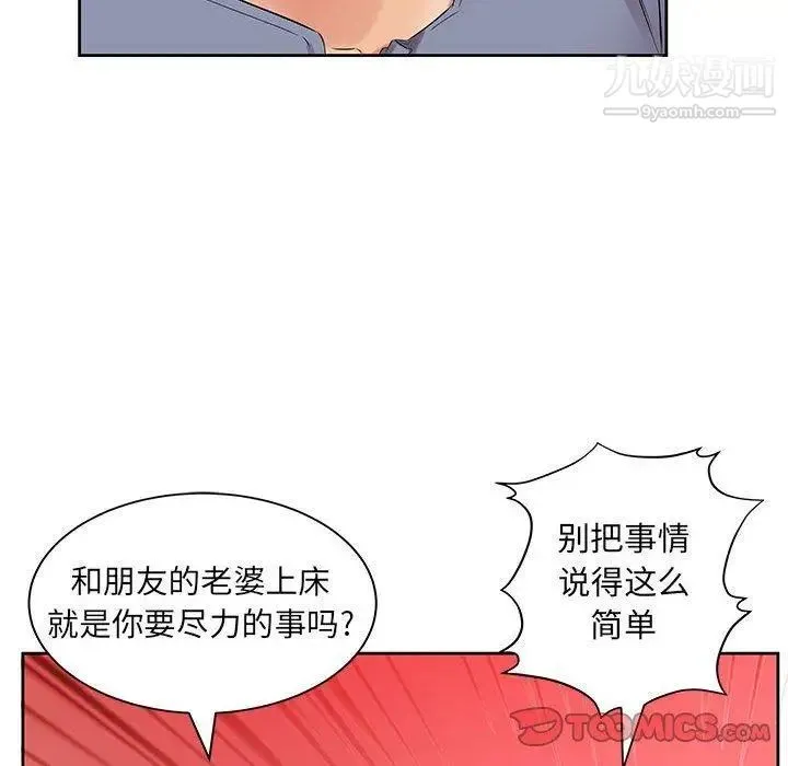 假戏真做 第14话 第62页