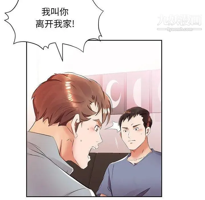 假戏真做 第14话 第54页