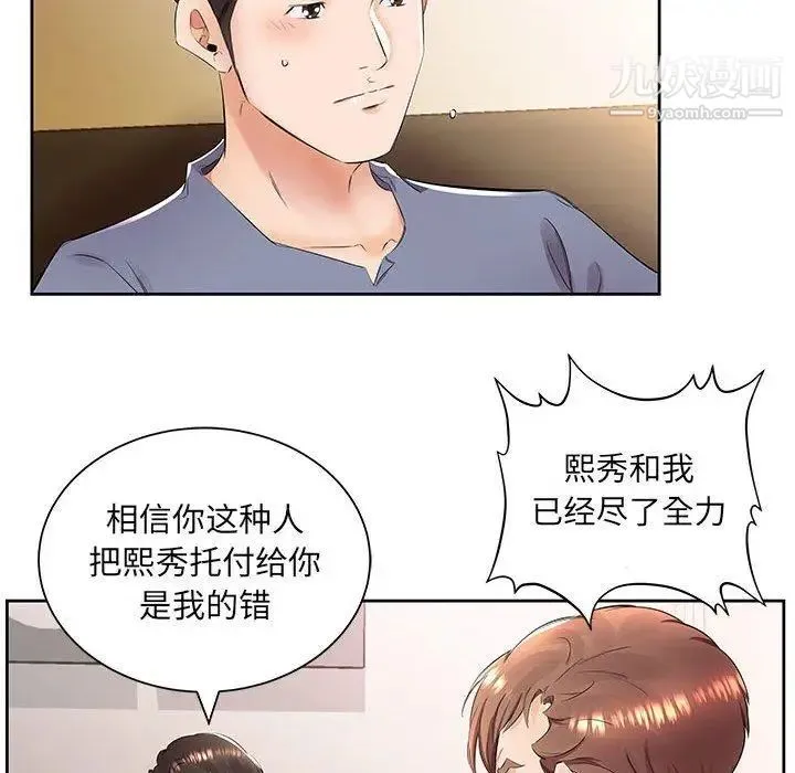 假戏真做 第14话 第59页