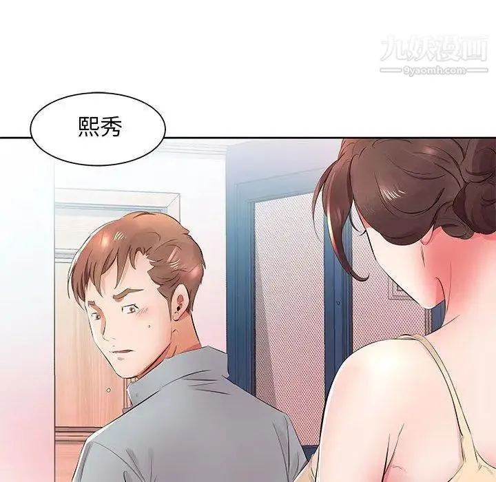 假戏真做 第14话 第77页