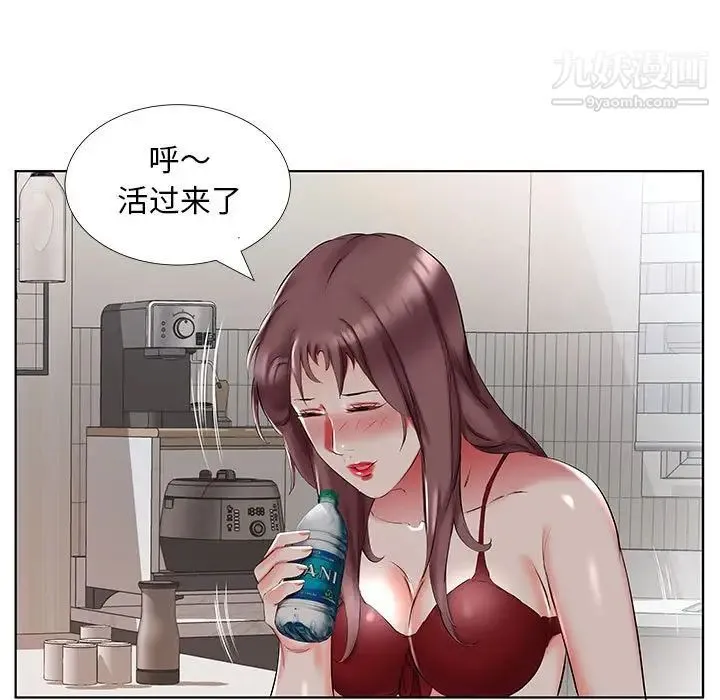 假戏真做 第44话 第25页