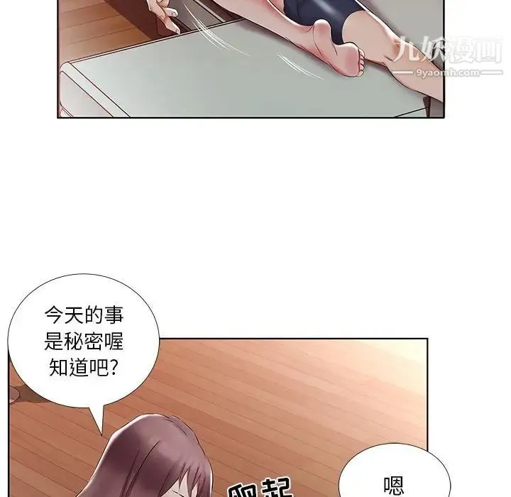 假戏真做 第44话 第76页