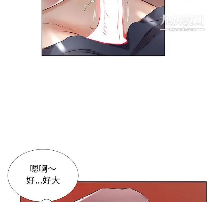 假戏真做 第44话 第57页