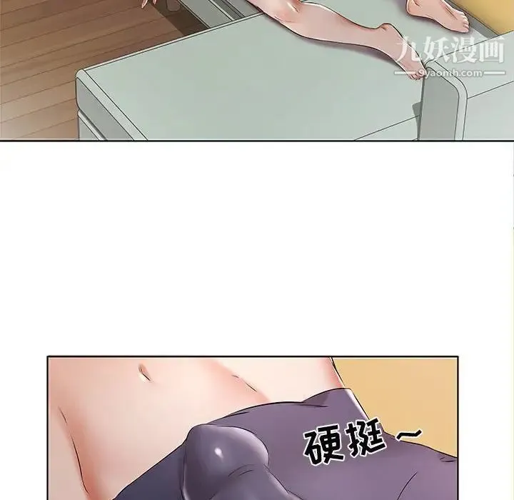 假戏真做 第44话 第16页
