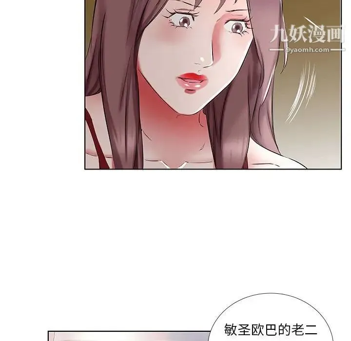 假戏真做 第44话 第30页