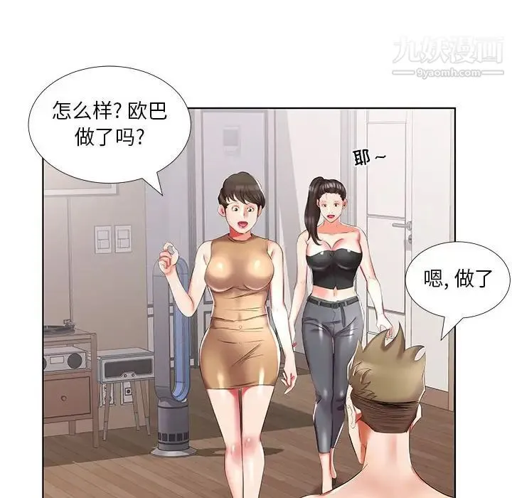 假戏真做 第44话 第88页