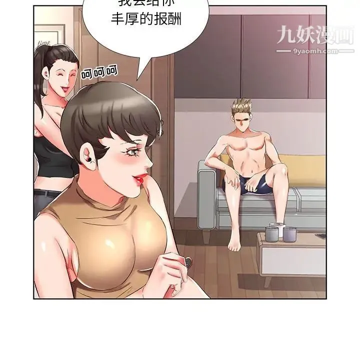 假戏真做 第44话 第91页