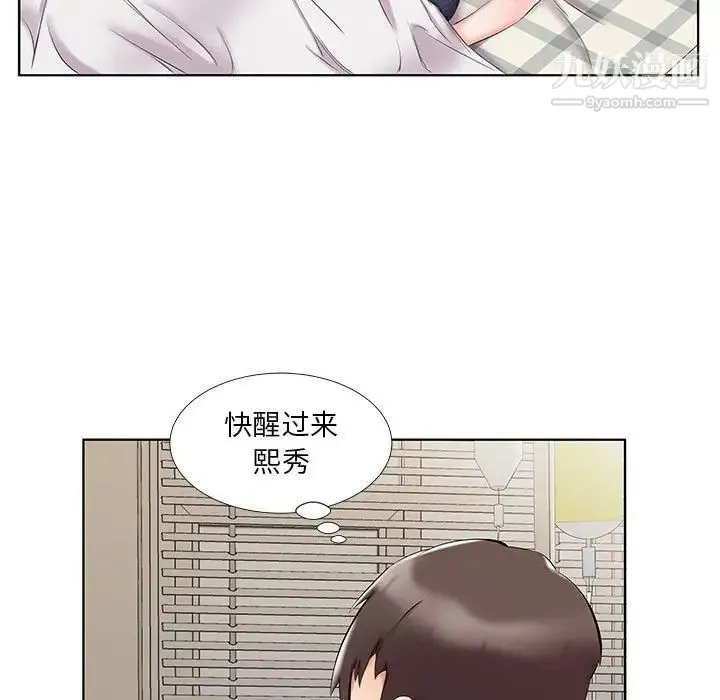 假戏真做 第44话 第9页