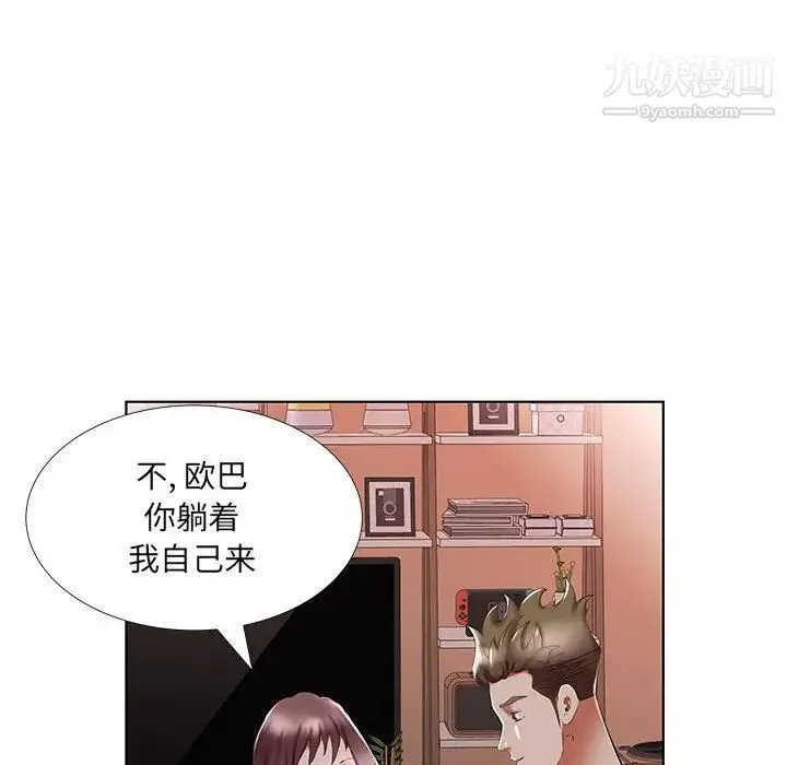 假戏真做 第44话 第52页