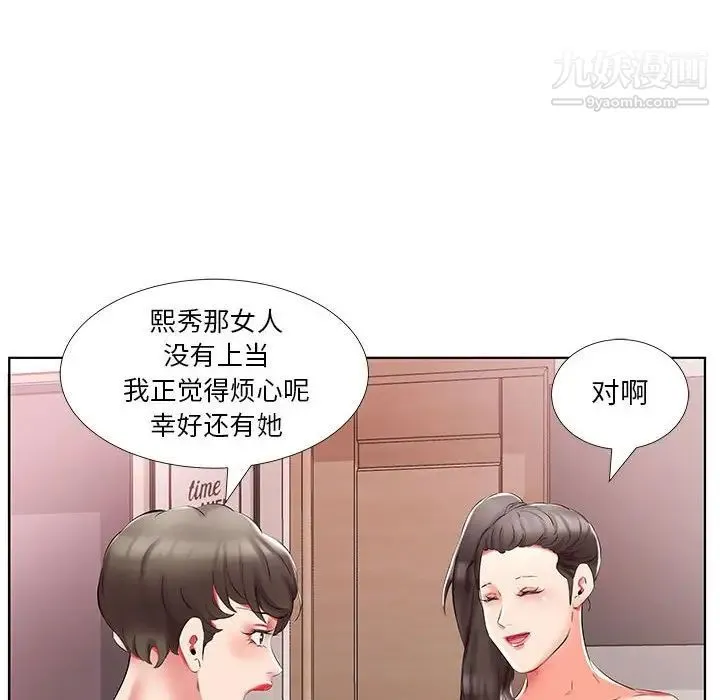 假戏真做 第44话 第92页