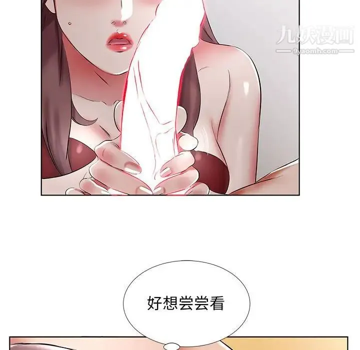 假戏真做 第44话 第37页