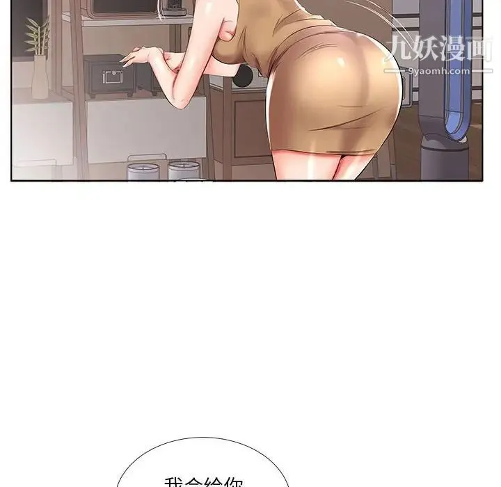假戏真做 第44话 第90页