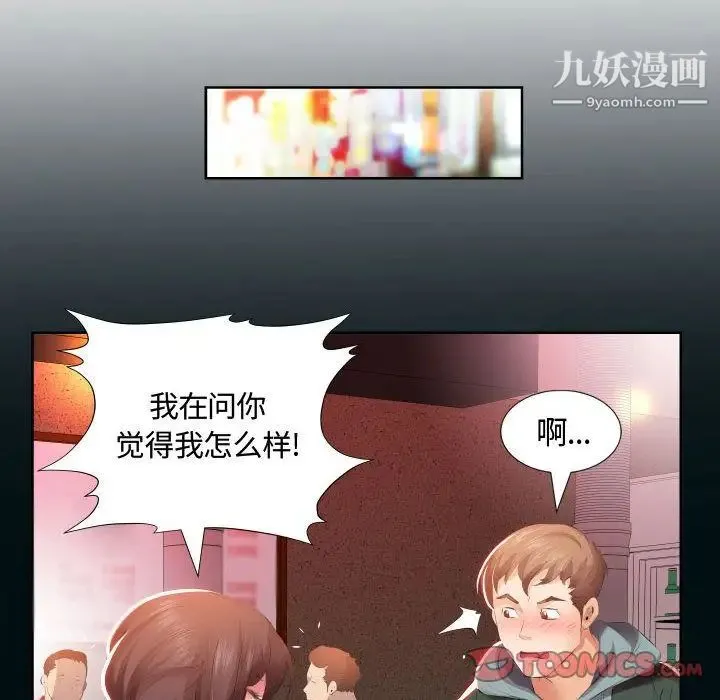 假戏真做 第5话 第6页