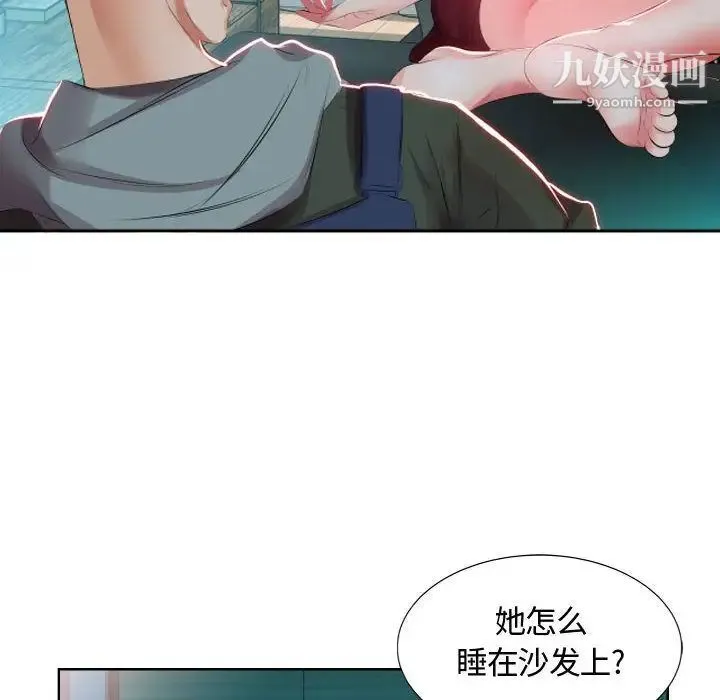 假戏真做 第5话 第36页