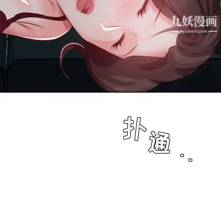 假戏真做 第5话 第45页