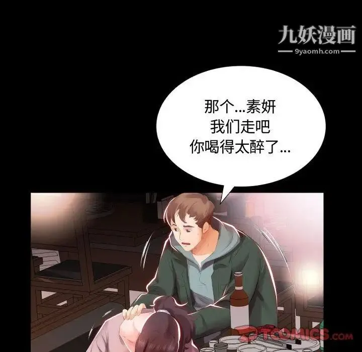假戏真做 第5话 第10页