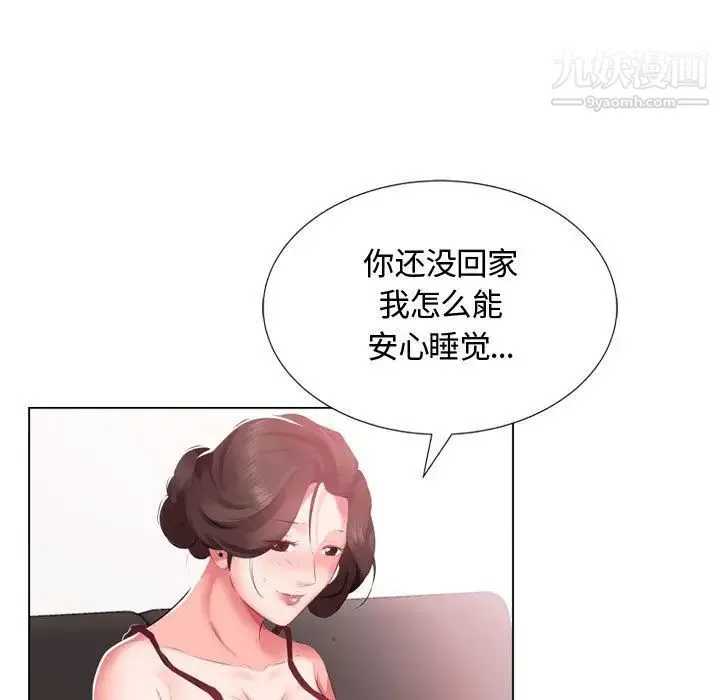 假戏真做 第5话 第56页