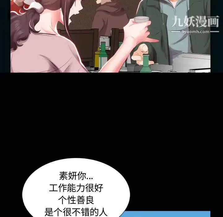 假戏真做 第5话 第7页