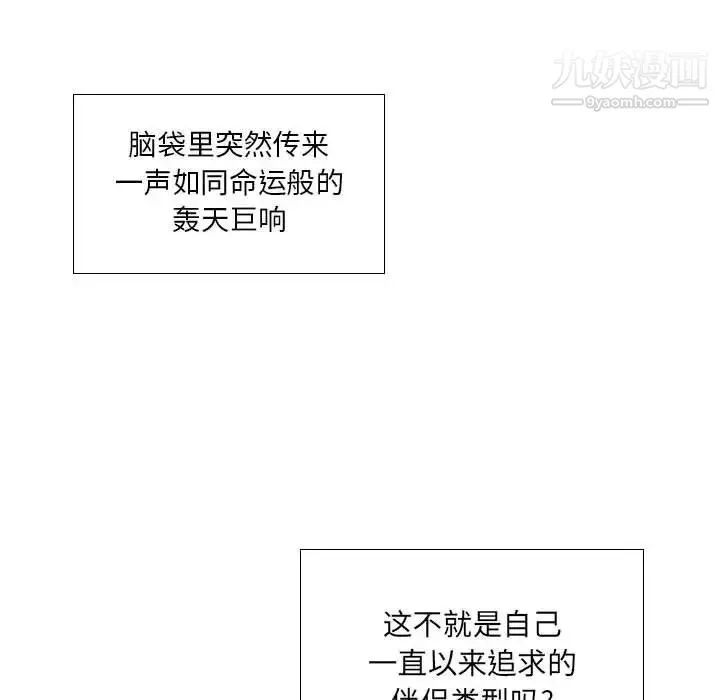 假戏真做 第5话 第59页