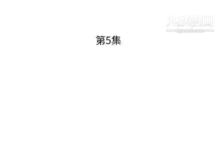 假戏真做 第5话 第3页