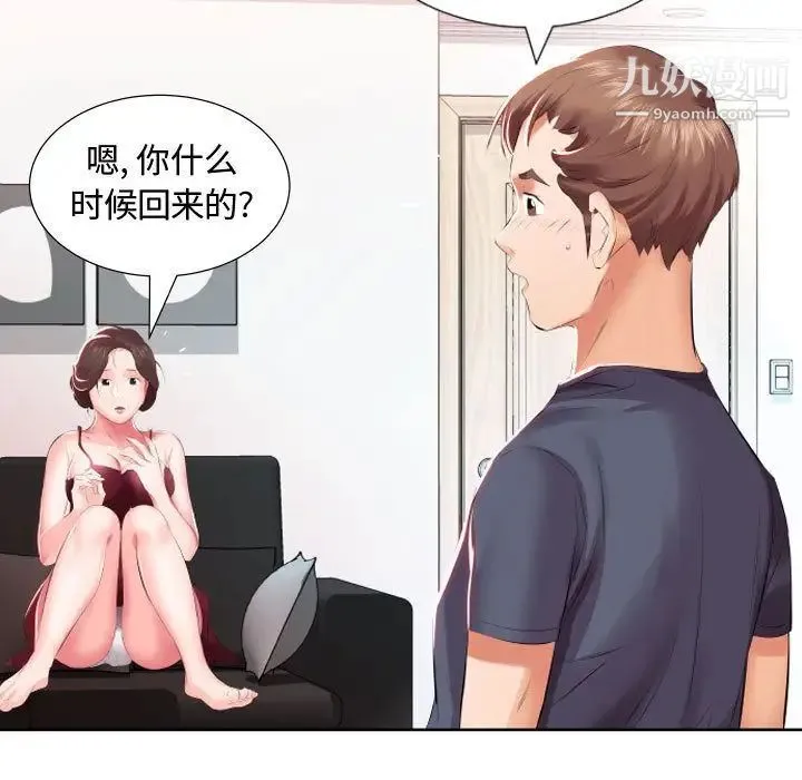 假戏真做 第5话 第52页
