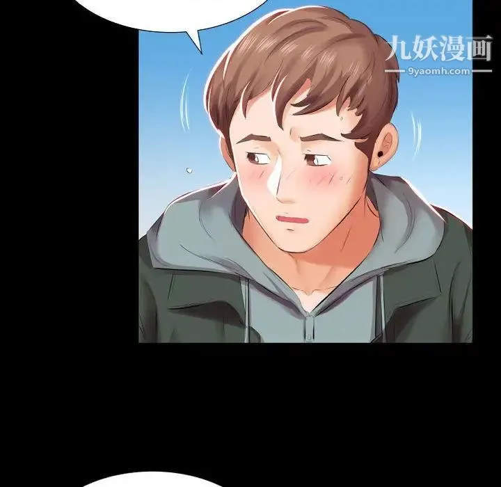 假戏真做 第5话 第8页