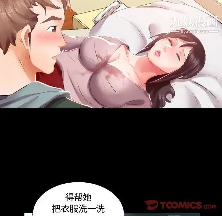 假戏真做 第5话 第22页