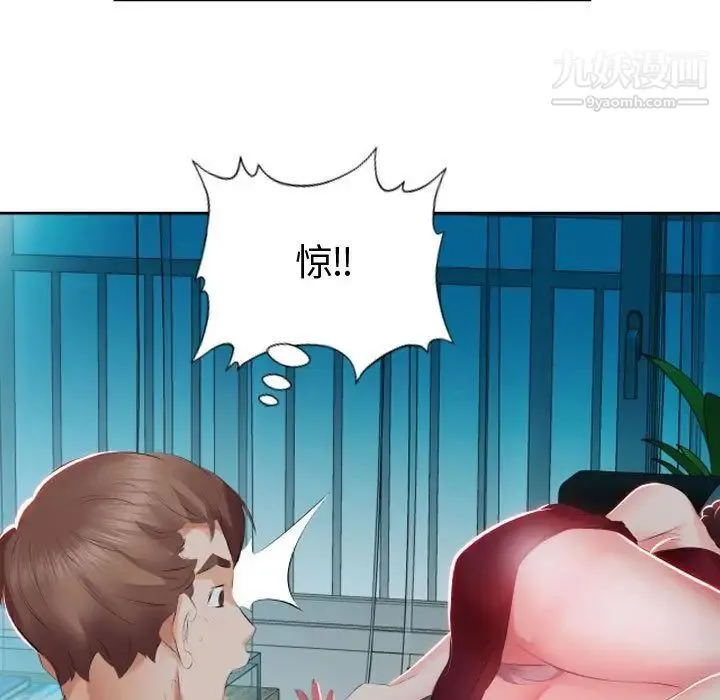 假戏真做 第5话 第35页