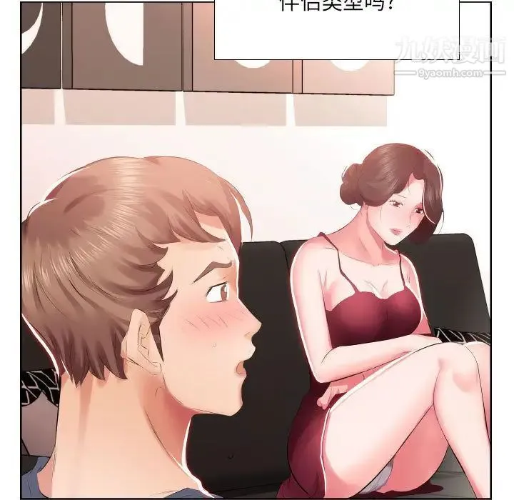 假戏真做 第5话 第60页