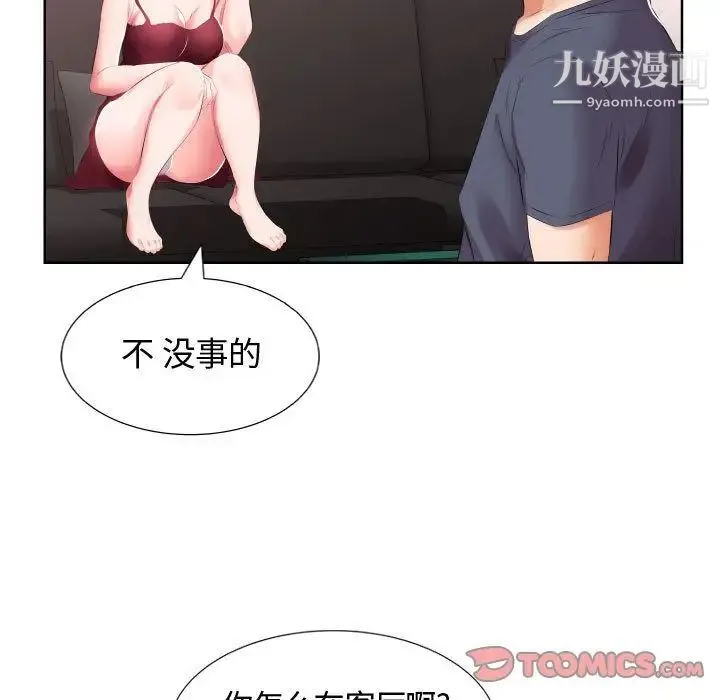 假戏真做 第5话 第54页