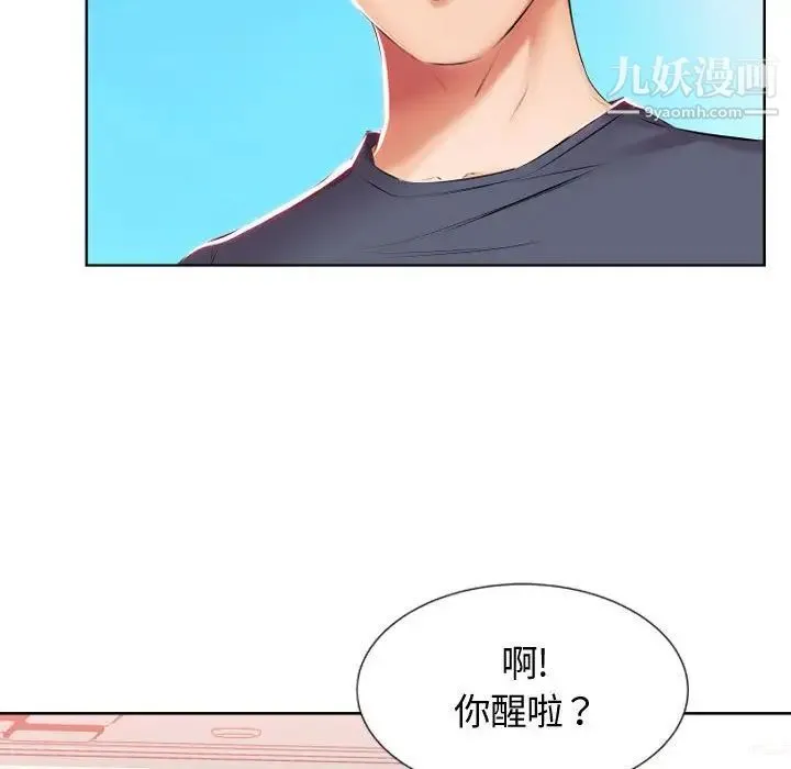 假戏真做 第5话 第51页