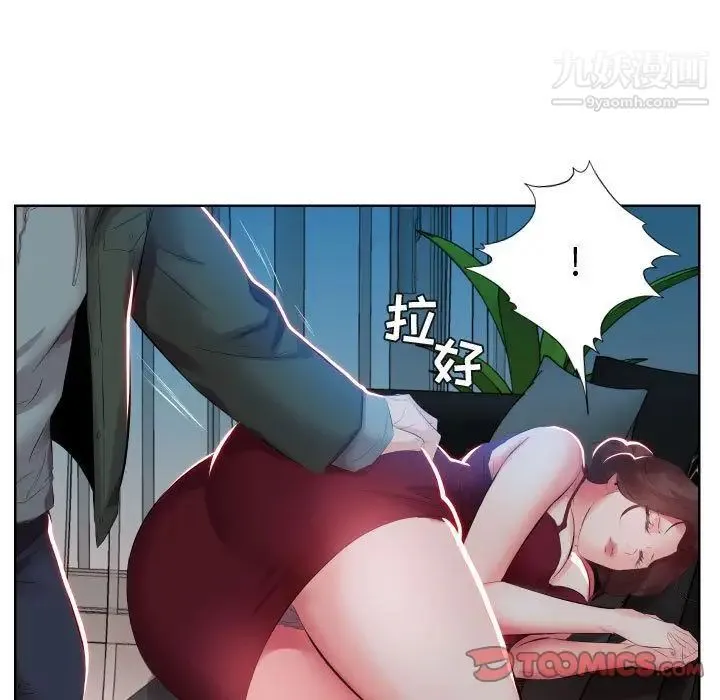 假戏真做 第5话 第46页