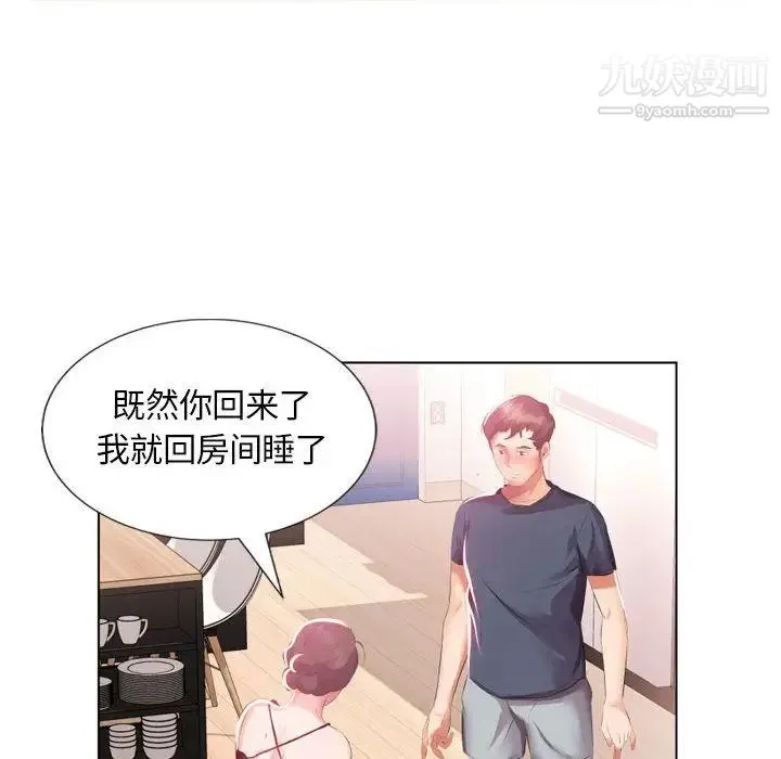 假戏真做 第5话 第61页