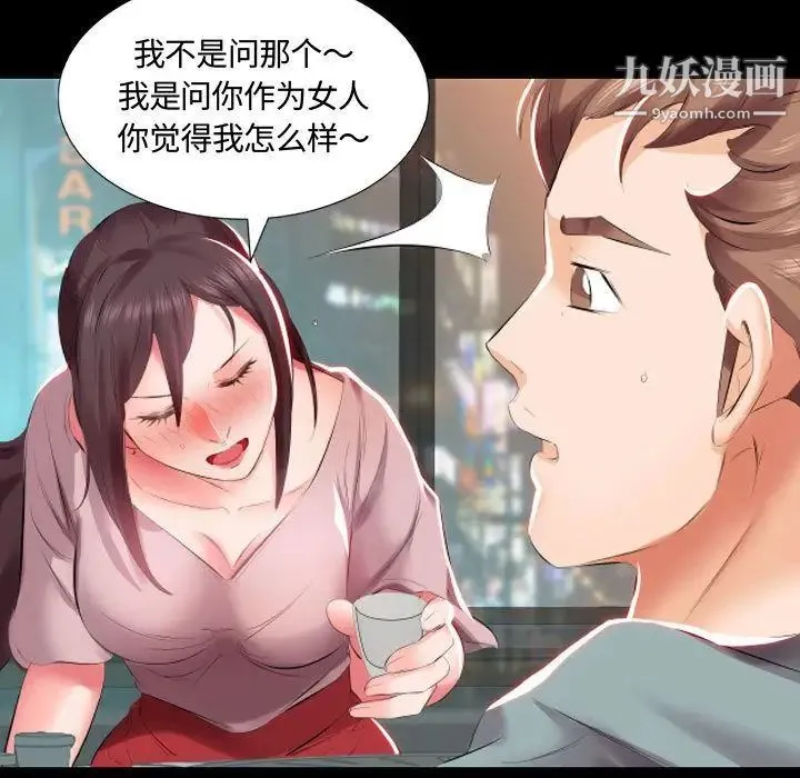 假戏真做 第5话 第9页