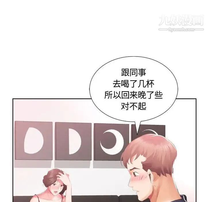 假戏真做 第5话 第53页