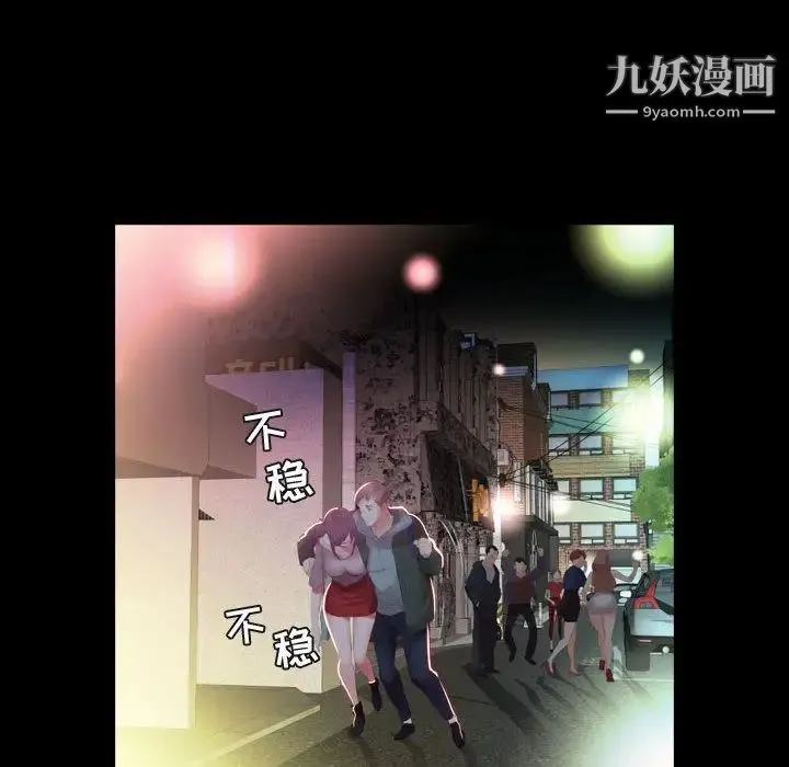 假戏真做 第5话 第12页