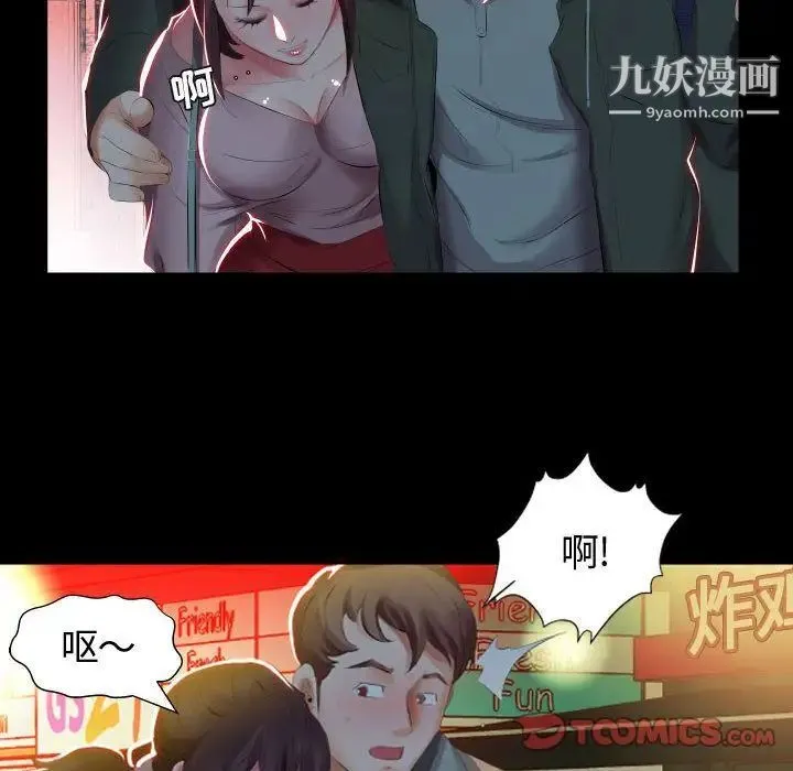 假戏真做 第5话 第14页