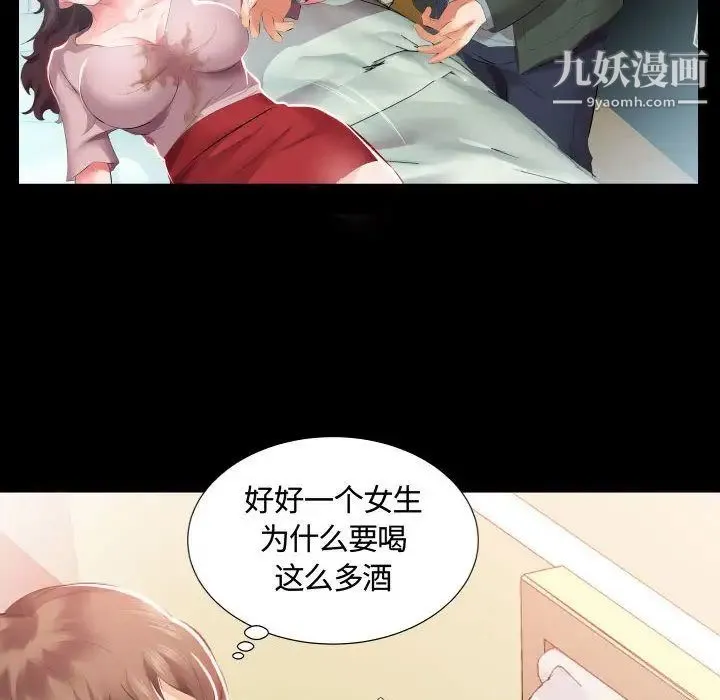 假戏真做 第5话 第21页