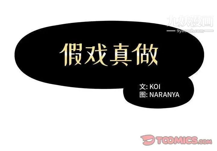 假戏真做 第5话 第2页
