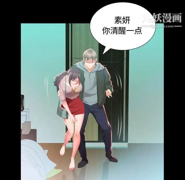 假戏真做 第5话 第19页