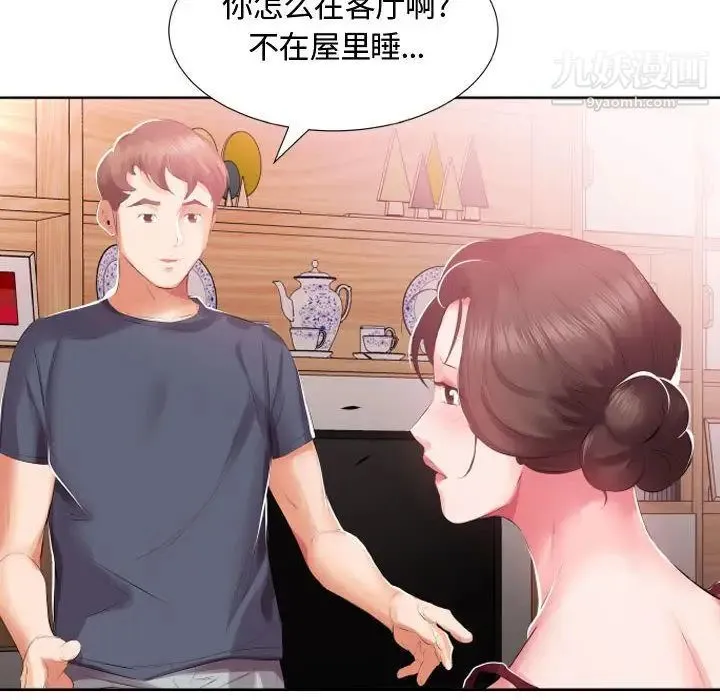 假戏真做 第5话 第55页
