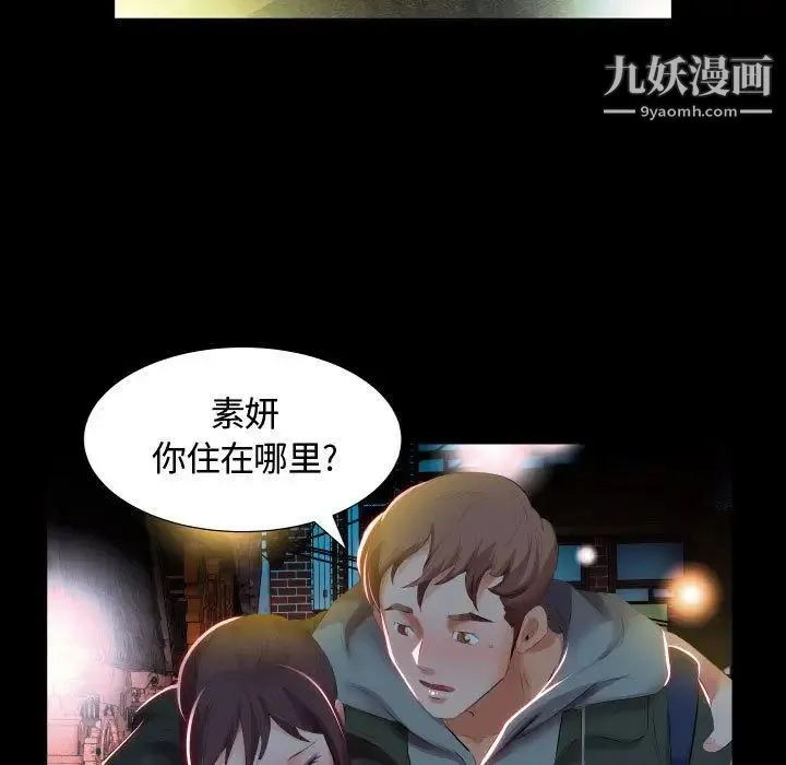 假戏真做 第5话 第13页