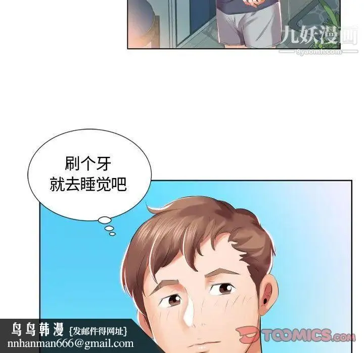假戏真做 第5话 第50页