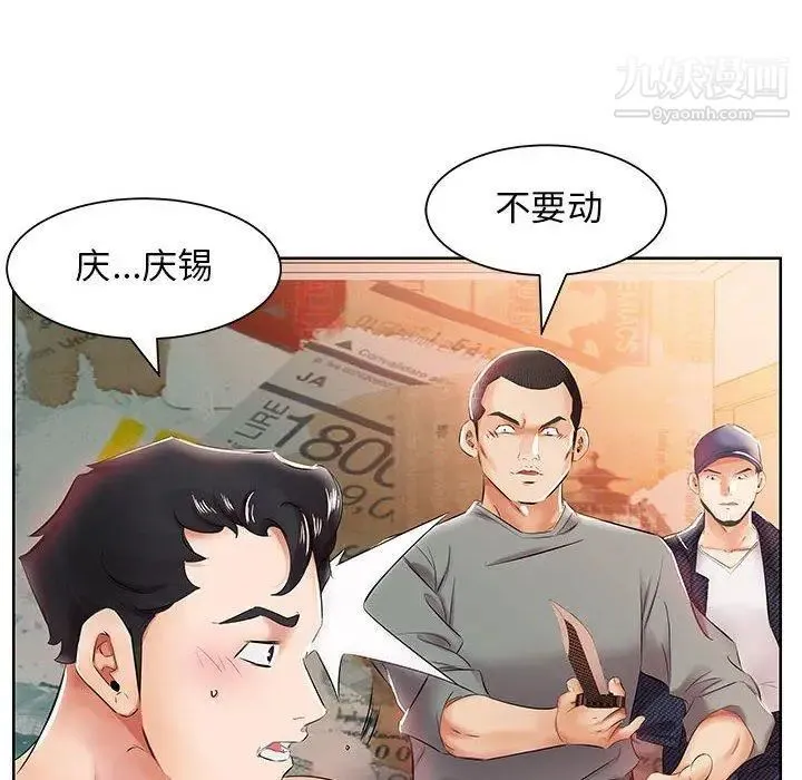 假戏真做 第11话 第22页