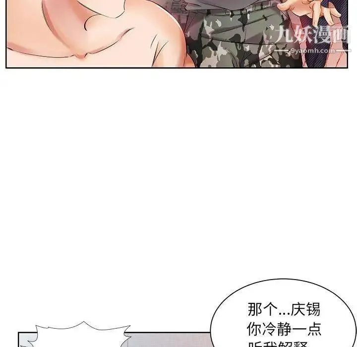 假戏真做 第11话 第23页