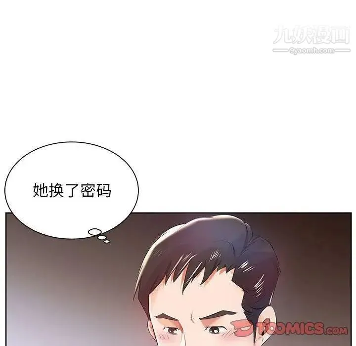 假戏真做 第11话 第92页