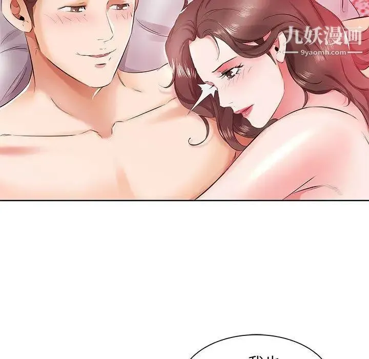 假戏真做 第11话 第77页