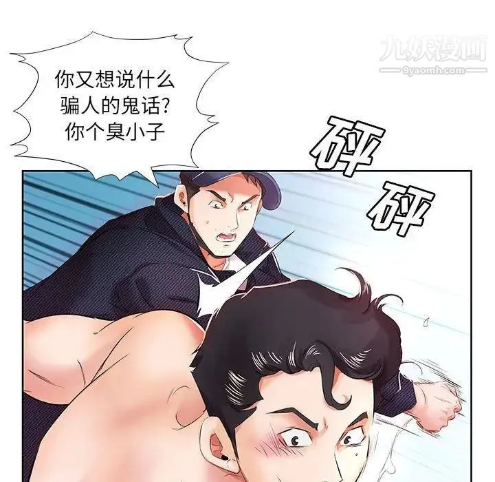 假戏真做 第11话 第25页